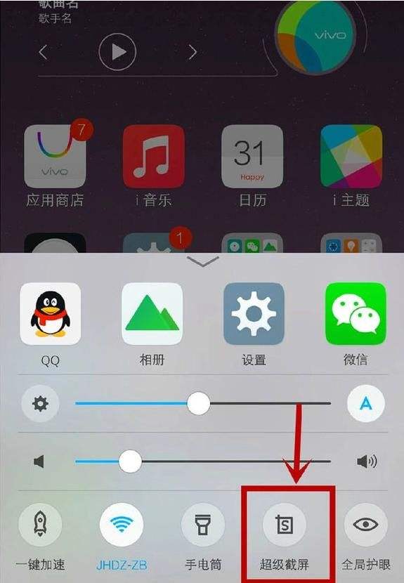 VIVO手机截长屏方法