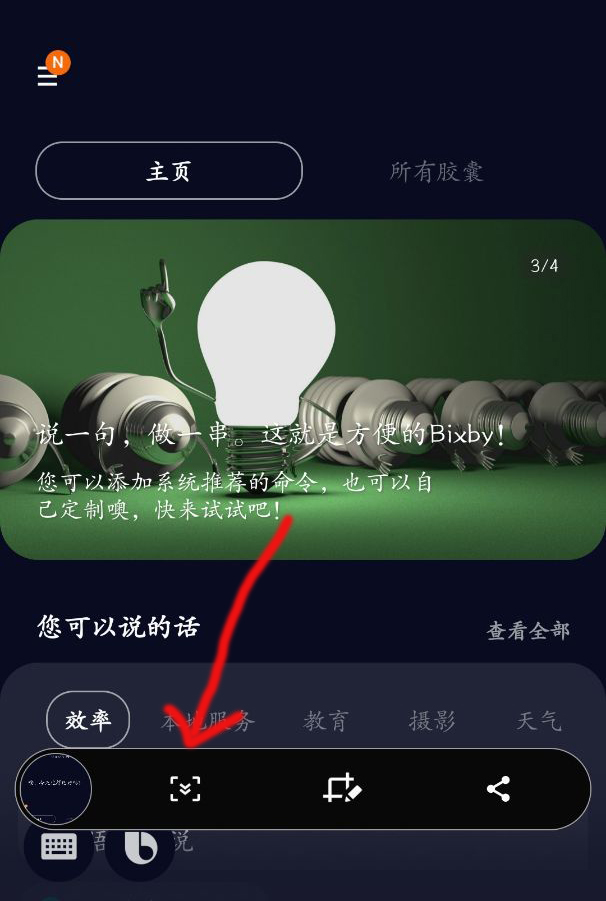 三星手机截长屏方法