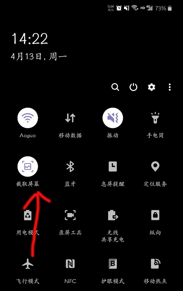 三星手机截长屏方法