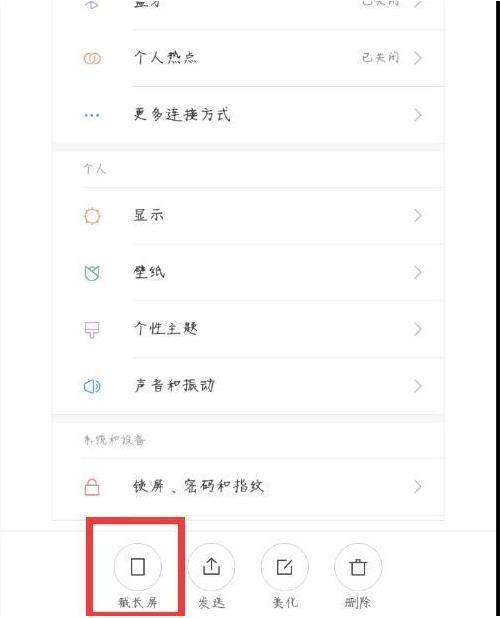 小米手机截图方法大全