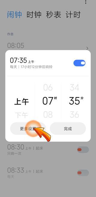 手机闹铃的音乐设置在哪里?