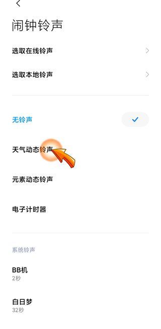 手机闹铃的音乐设置在哪里?