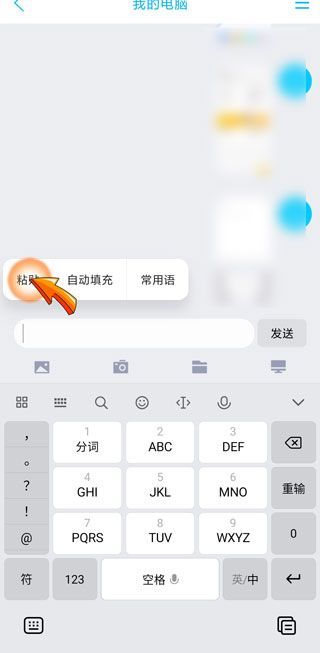 手机如何复制粘贴