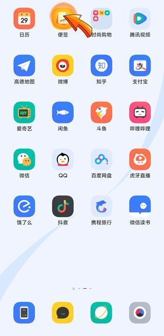 手机自带备忘录在哪里
