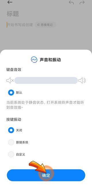 手机打字声音怎么关闭