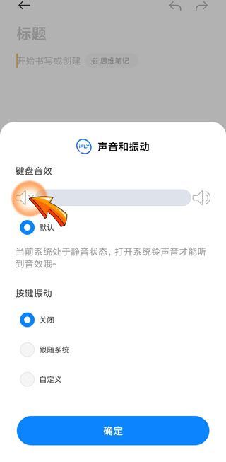 手机打字声音怎么关闭
