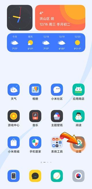 miui12 关闭广告服务