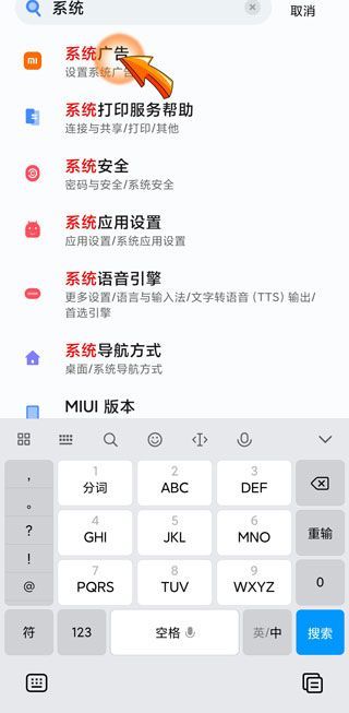 miui12 关闭广告服务
