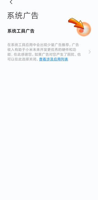 miui12 关闭广告服务