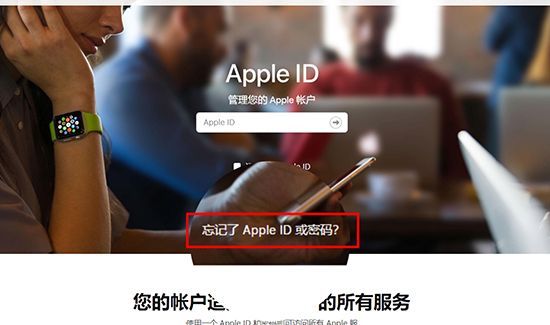apple id密码忘了怎么办