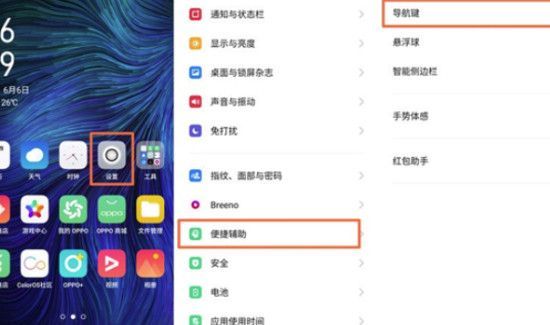 oppo reno4 pro怎么设置返回键