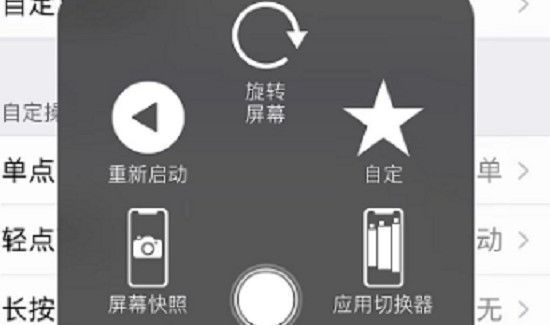 苹果手机屏幕按键怎么设置