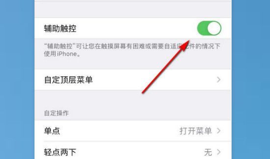 苹果11手机小圆点怎么设置