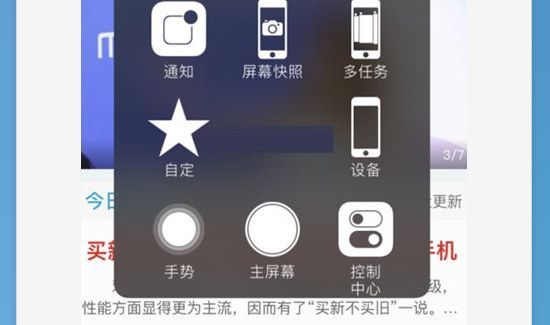 苹果x浮动home键怎么设置
