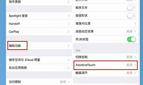苹果x浮动home键怎么设置