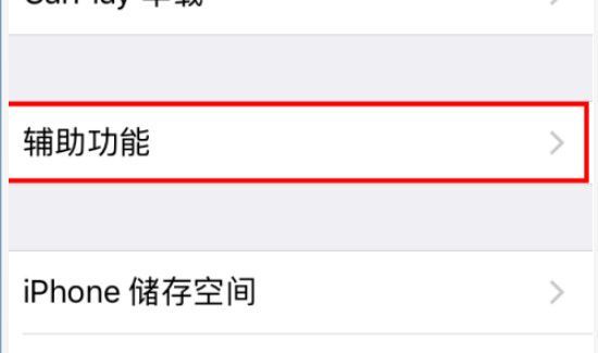 苹果X悬浮球在哪设置