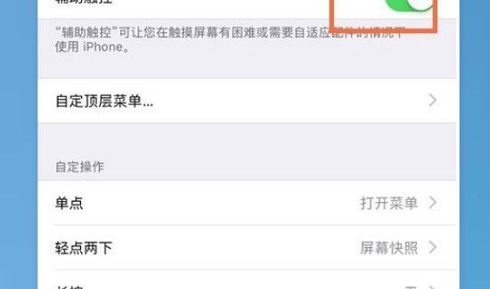 苹果7手机的小圆点怎么设置