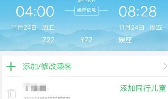 怎么使用或通过手机买火车票