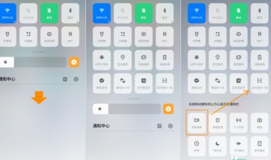 oppo reno ace怎么录屏