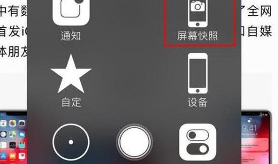 苹果xs max怎么截屏