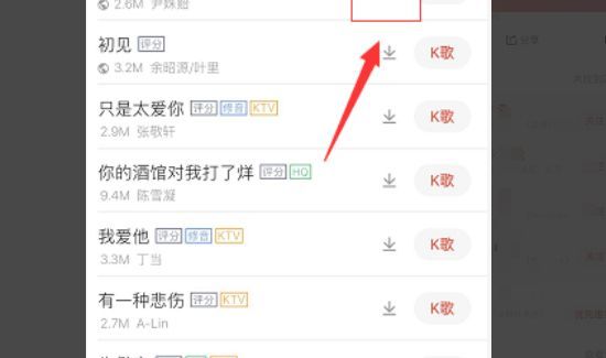 全名k歌怎么保存到手机