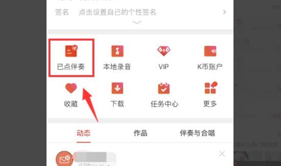 全名k歌怎么保存到手机
