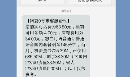 手机欠费没网,交费后也没网