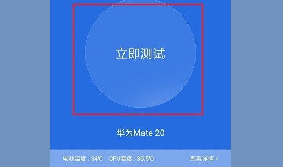 华为手机怎么跑分