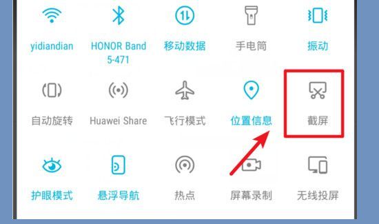 华为手机怎么截长屏