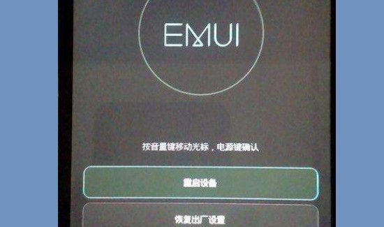 华为手机怎么恢复出厂设置