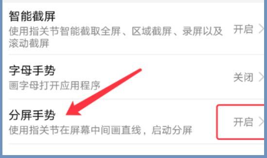 华为手机怎么分屏
