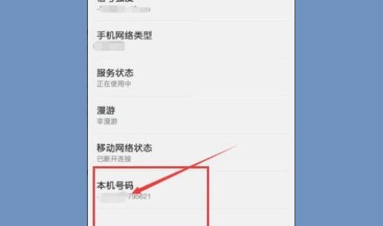 怎么查看自己的手机号码