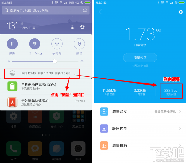 小米MIUI查看话费功能怎么用？小米MIUI查看话费功能是什么？