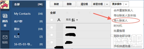 怎么批量导入手机号码?手机号码批量导入教程