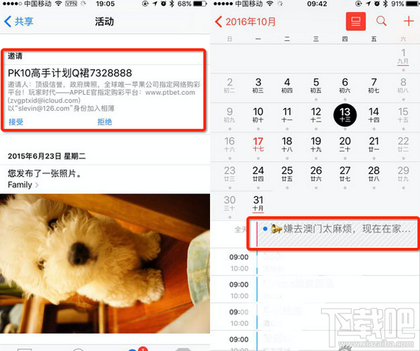 苹果手机日历邀请广告越发严重怎么办?苹果手机日历邀请广告详情介绍