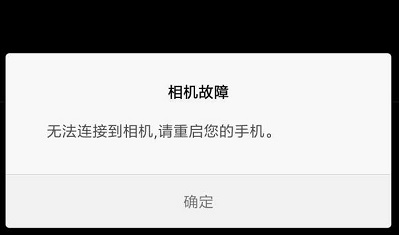 无法连接到你的相机请重启手机解决方法