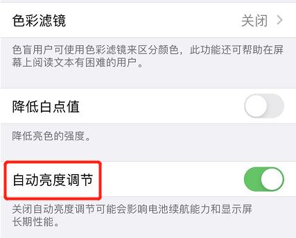 为什么iphone屏幕会突然变暗