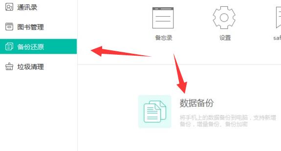 pp助手备份到新手机教程