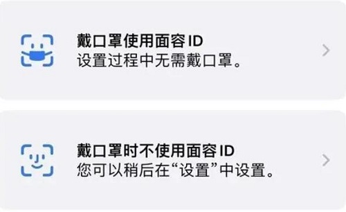 ios15.4.1口罩解锁危险吗