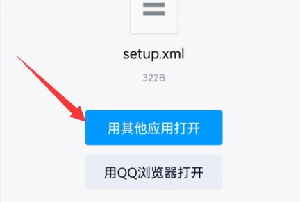 手机xml文件用什么软件打开
