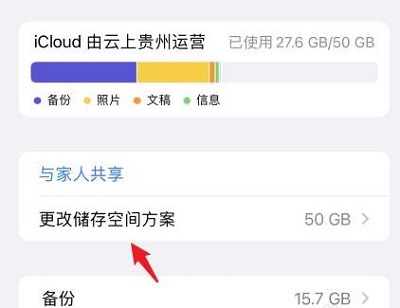苹果icloud取消续费教程