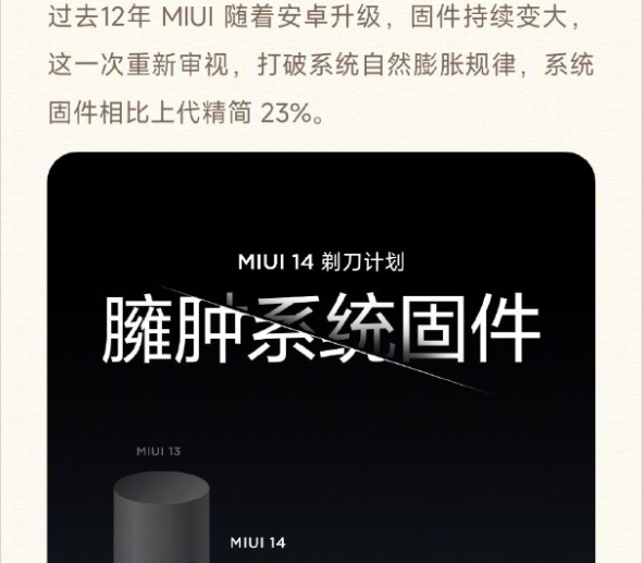 miui14什么时候可以更新详情