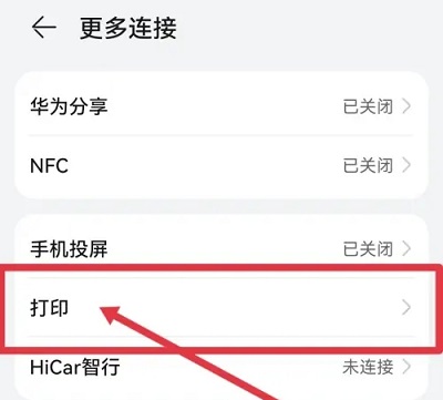 宜联打印机怎么连接手机