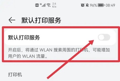 宜联打印机怎么连接手机