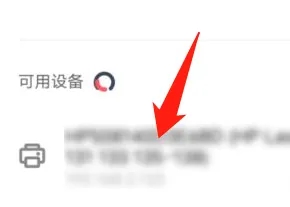 宜联打印机怎么连接手机