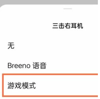 oppoencox2游戏模式怎么开