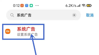 小米13如何关闭广告