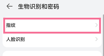 华为p60pro怎么设置指纹