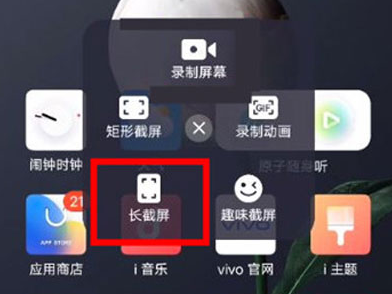 vivox70pro怎么长截屏