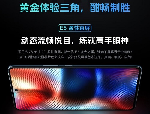 iqooneo7参数配置详情